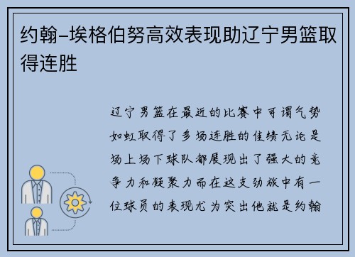 约翰-埃格伯努高效表现助辽宁男篮取得连胜