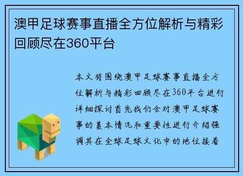 澳甲足球赛事直播全方位解析与精彩回顾尽在360平台